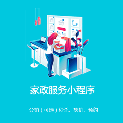 兴城家政服务小程序开发