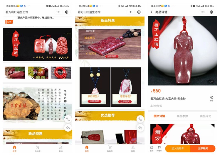 兴城看万山红遍生态馆（商城小程序）