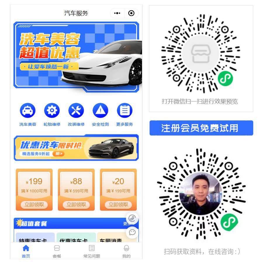 汽车服务智慧门店预约会员小程序.jpg