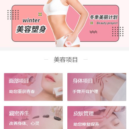 兴城美容塑形小程序开发