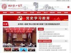 兴城统战部（统一战线）