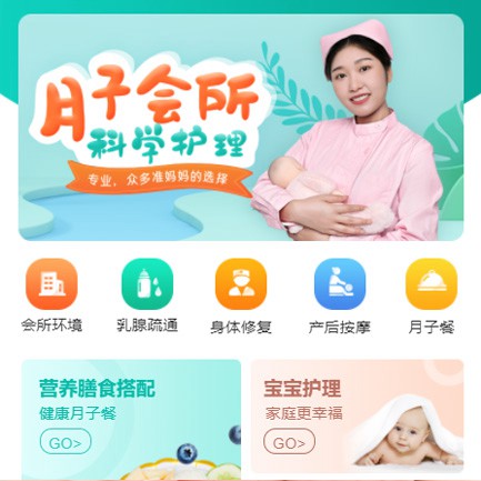 兴城月子会所小程序开发