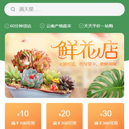 兴城花店小程序开发