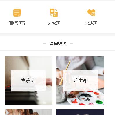 兴城教育技能培训小程序开发
