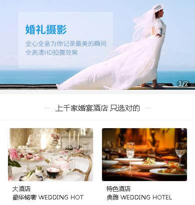 兴城婚礼摄影小程序开发