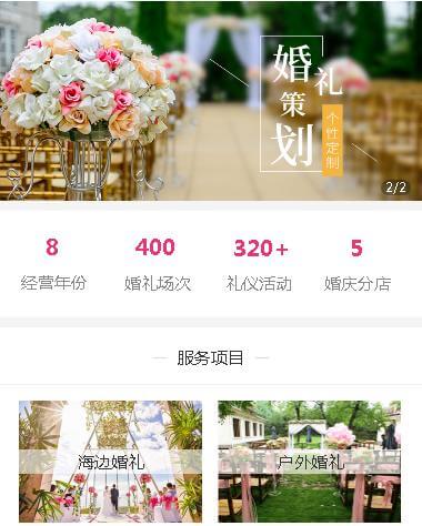 兴城婚礼策划小程序开发