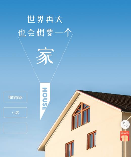 兴城房地产小程序开发