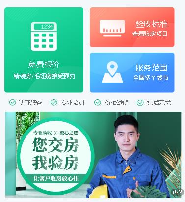 兴城验房小程序开发