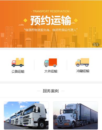 兴城运输服务小程序开发