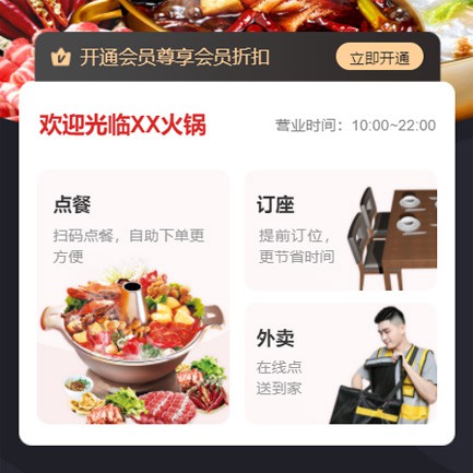 兴城火锅店外卖小程序开发