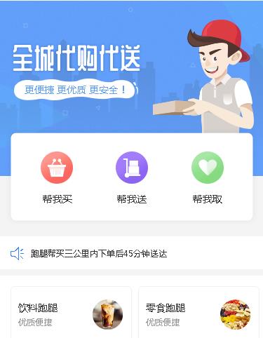 兴城同城跑腿服务小程序开发