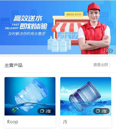 兴城送水小程序开发