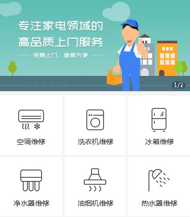 兴城家电维修小程序开发