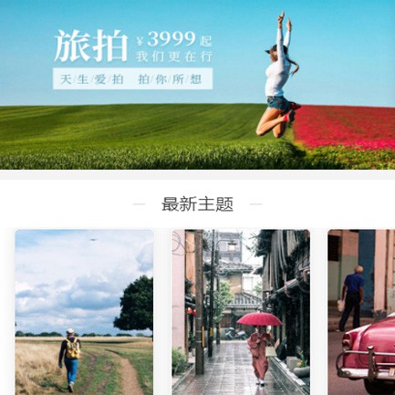 兴城旅拍预约小程序开发