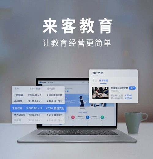 兴城来客教育小程序开发