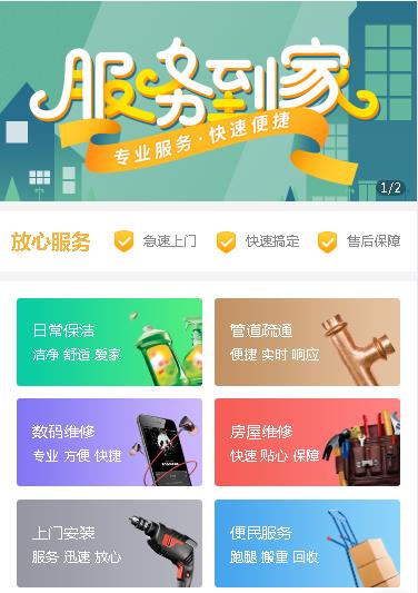 兴城维修预约小程序开发