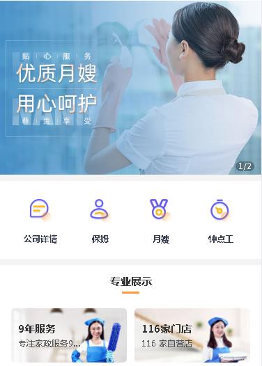 兴城保姆服务小程序开发