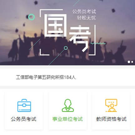 兴城公务员国考培训小程序开发
