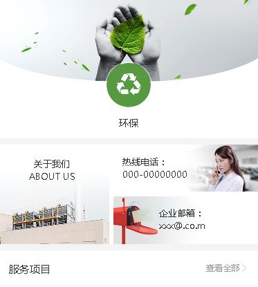 兴城环保服务小程序开发