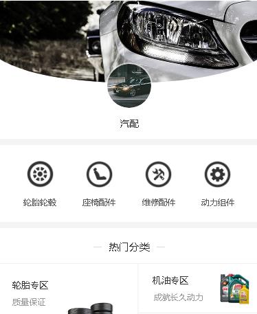 兴城汽车配件小程序开发