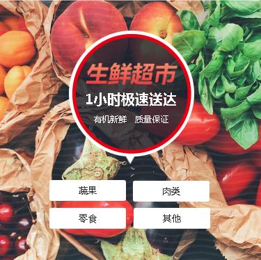 兴城生鲜蔬果小程序开发