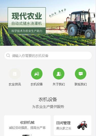 兴城农业机械小程序开发