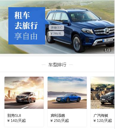 兴城汽车租赁小程序开发