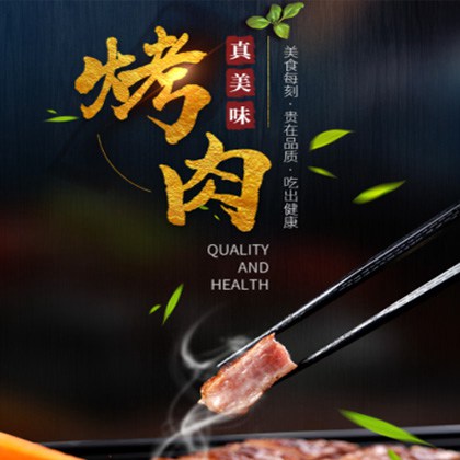 兴城烤肉店商城制作