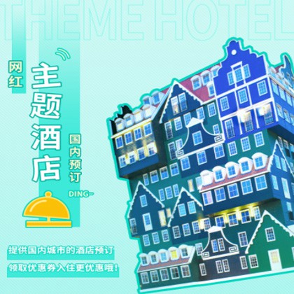 兴城主题酒店小程序商城制作