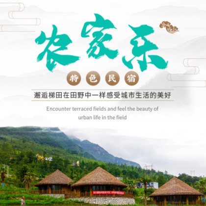 兴城农家乐民宿小程序商城制作