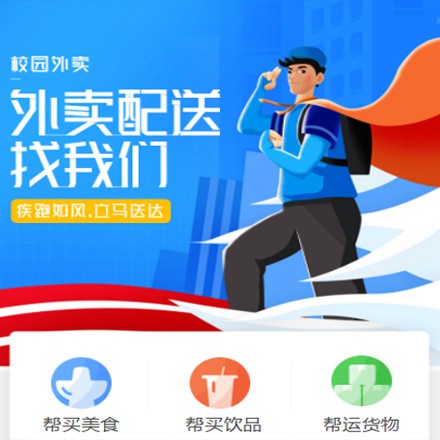 兴城校园外卖平台小程序制作