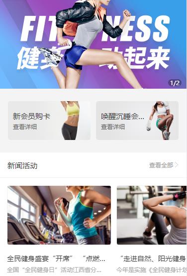 兴城健身俱乐部小程序开发
