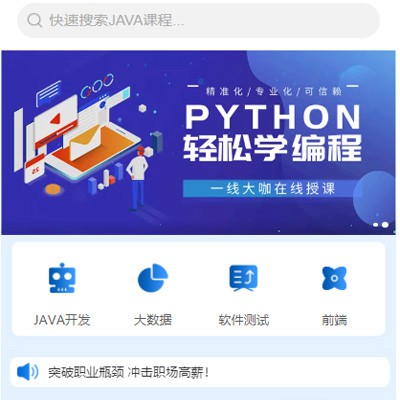 兴城编程培训知识付费小程序开发