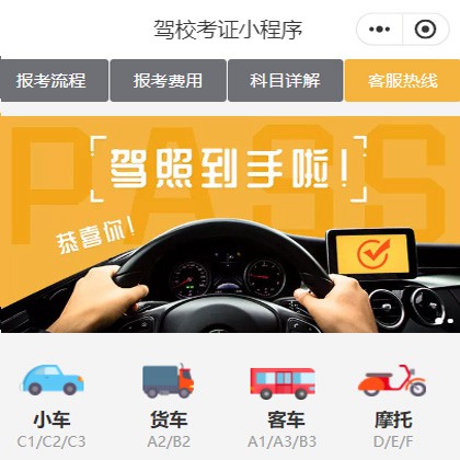 兴城驾校考证小程序开发