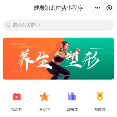 兴城健身知识付费小程序开发