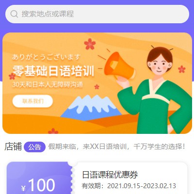 兴城日语培训小程序开发