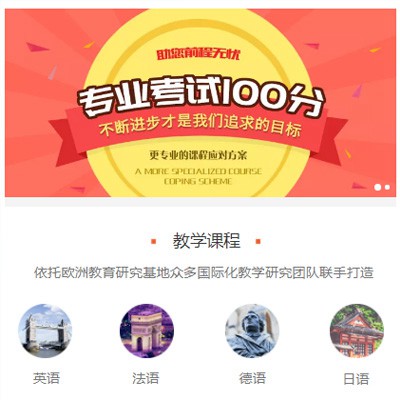 兴城留学语言培训小程序开发