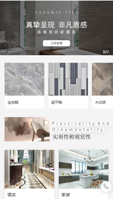 兴城瓷砖小程序开发