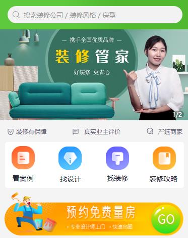 兴城装修小程序开发