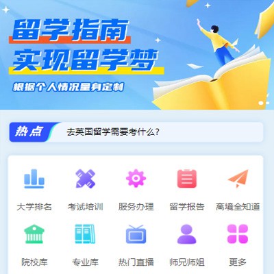 兴城留学指南小程序开发