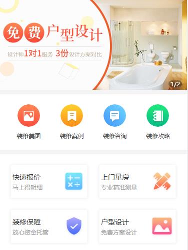 兴城装修设计小程序开发