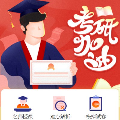 兴城考研模拟答题小程序开发
