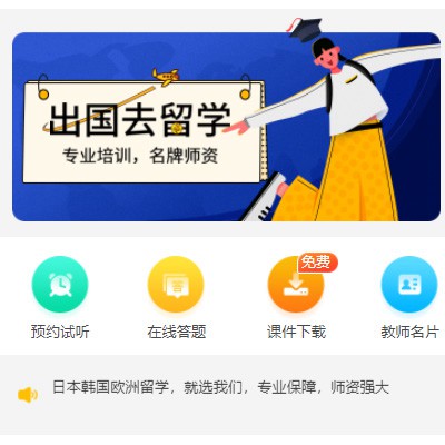 兴城留学语言教育小程序开发