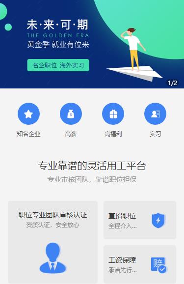 兴城人力资源服务小程序开发