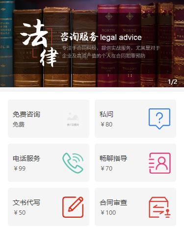 兴城法律服务小程序开发