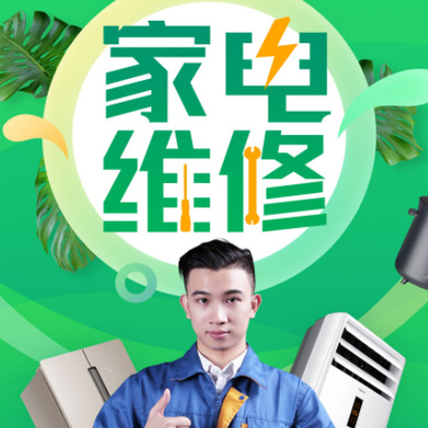 兴城家电维修门店小程序开发