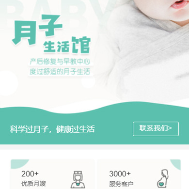 兴城月子生活馆门店小程序开发