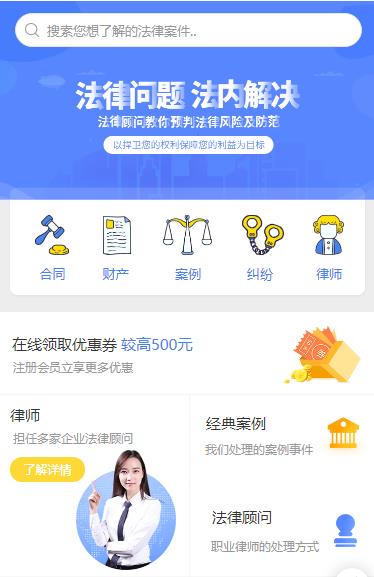 兴城律师服务小程序开发