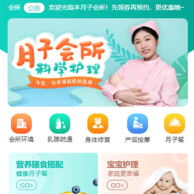 兴城月子会所门店小程序开发