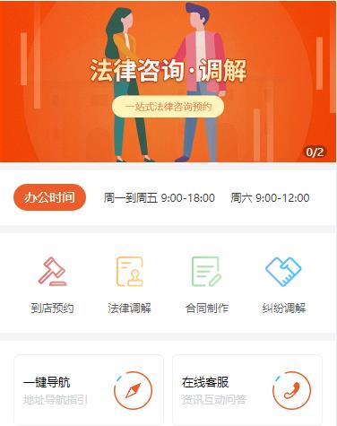 兴城法律咨询小程序开发